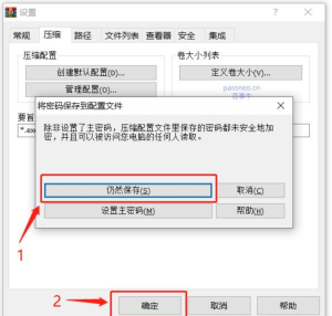 WinRAR 系统右键快捷菜单